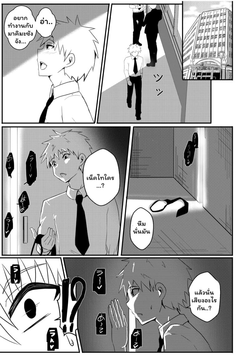 มาคิมะซังนั่นคุณหรอ…